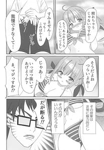 Page 7: 006.jpg | Itadaki Cosplayer -Aqua to Nakayoku Shiyo Hen | View Page!