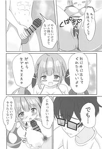 Page 13: 012.jpg | Itadaki Cosplayer -Aqua to Nakayoku Shiyo Hen | View Page!