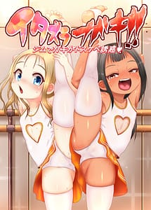 Page 1: 000.jpg | Itazura Gaki!! Gym de Gaki ga Dosukebe Yuuwaku | View Page!