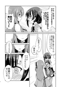 Page 6: 005.jpg | Itoshiki Kizu to Yasashii Ame | View Page!