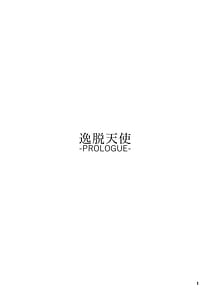 Page 2: 001.jpg | Itsudatsu Tenshi -PROLOGUE | View Page!