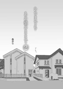 Page 5: 004.jpg | Itsumademo Anokoro no Mama de 2 | View Page!