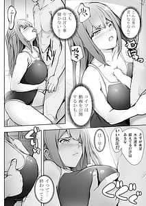 Page 12: 011.jpg | Itsunomanika Suieibu no Osananajimi ga NTRreta | View Page!