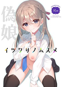 Read Itsuwari no Musume