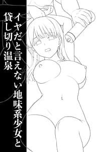 Page 2: 001.jpg | Iya Dato Ienai Jimikei Shoujo to Kashikiri Onsen | View Page!