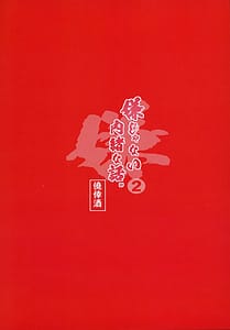 Page 16: 015.jpg | Iya Janai Naisho na Hanashi. 2 | View Page!