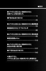 Page 3: 002.jpg | Iya da to Ienai Jimikei Shoujo Shuugaku Ryokou Soushuuhen | View Page!