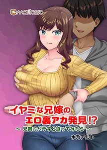 Read Iyami na Aniyome no Ero Uraaka Hakken! -Aniki ni Barasu to Sematte Mitara-