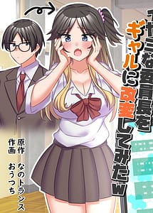 Read Iyami na Iinchou wo Gal ni Kaihen Shitemita