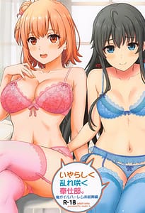 Page 1: 000.jpg | Iyarashiku Midare Saku Houshi-bu | View Page!