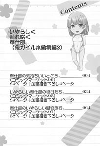 Page 2: 001.jpg | Iyarashiku Midare Saku Houshi-bu | View Page!