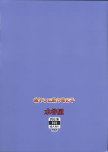Page 2: 001.jpg | Iyashi ni Izanau Mamatoko | View Page!
