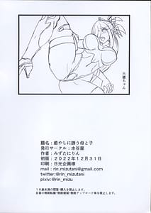 Page 10: 009.jpg | Iyashi ni Izanau Mamatoko | View Page!