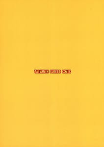 Page 2: 001.jpg | Iyashi ni Izanau Mamatoko 2 | View Page!