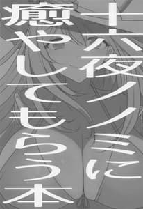 Page 2: 001.jpg | Izayoi Nonomi ni Iyashite Morau Hon | View Page!