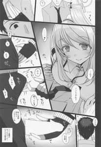 Page 7: 006.jpg | Izayoi Nonomi ni Iyashite Morau Hon | View Page!