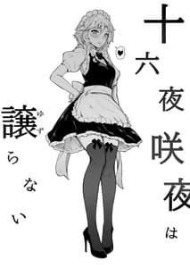 Page 4: 003.jpg | Izayoi Sakuya wa Yuzuranai | View Page!