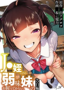 Read JC Meikko no Yowami o Nigitte kara.... Imouto no Kokuhaku Hen Sono Ato
