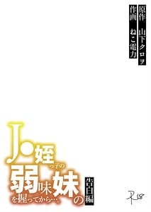 Page 2: 001.jpg | JC Meikko no Yowami o Nigitte kara.... Imouto no Kokuhaku Hen Sono Ato | View Page!