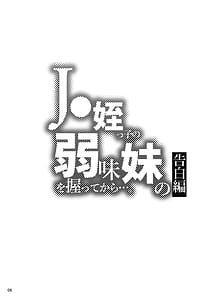 Page 9: 008.jpg | JC Meikko no Yowami o Nigitte kara.... Imouto no Kokuhaku Hen Sono Ato | View Page!