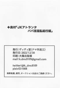 Page 13: 012.jpg | JK Atlanta -Papakatsu Inran Kikou Hen | View Page!