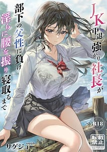 Page 1: 000.jpg | JK Chuutai Tsuyogari Shachou ga Buka no Fusei ni Make Midara ni Koshi wo Furi Netoru Made | View Page!