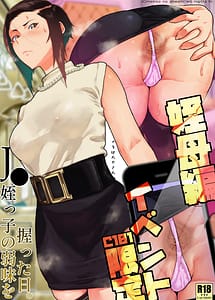 Read JK Meikko no Yowami wo Nigitta Hi. -Meibo Hen-