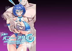 Page 1: 000.jpg | JK senshi Banii - Akua vs. Sekuhara kinniku kaijin - Kuuru na saijyo wo tettei choukyou! Gachi hame sekkusu toreeningu | View Page!