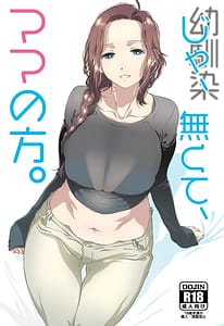 Page 1: 000.jpg | Ja Nakute Mama no Hou | View Page!
