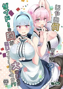 Page 1: 000.jpg | Jaa Nan Desuka Dido no Mune ga Ookii no ga Waruitte Koto Desuka! | View Page!
