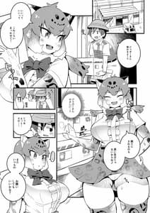 Page 3: 002.jpg | Jaguar-san to Naisho Ecchi | View Page!