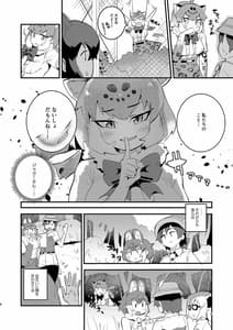 Page 6: 005.jpg | Jaguar-san to Naisho Ecchi | View Page!