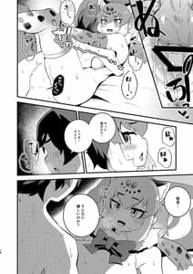 Page 16: 015.jpg | Jaguar-san to Naisho Ecchi | View Page!
