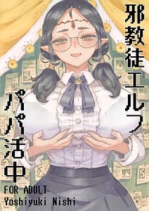 Page 1: 000.jpg | Jakyouto Elf Papakatsu-chuu | View Page!