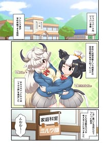 Page 3: 002.jpg | Japari Gakuen Milk Bukatsudou Nisshi -Friends Milk Kaihatsu Kiroku- | View Page!