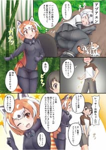 Page 5: 004.jpg | Japari Park Seitsuu Goudoushi-Animal Girl ni yoru Seitsuu Hatsugen Keitai Kirokushu- | View Page!