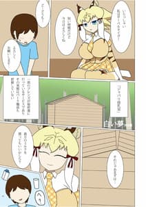 Page 15: 014.jpg | Japari Park Seitsuu Goudoushi-Animal Girl ni yoru Seitsuu Hatsugen Keitai Kirokushu- | View Page!