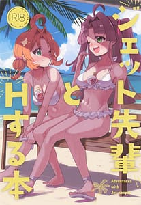 Page 1: 000.jpg | Jet Senpai to H Suru Hon | View Page!