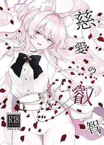 Read Jiai no Eichi with English Translation
