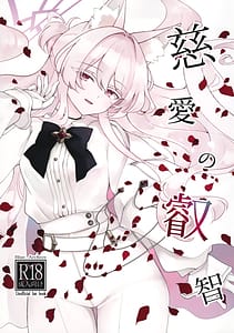 Page 1: 000.jpg | Jiai no Eichi | View Page!