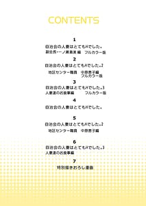 Page 7: 006.jpg | Jichikai no Hitozuma wa Totemo Ecchi Deshita. Soushuuhen | View Page!