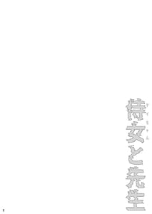 Page 3: 002.jpg | Jijo to Sensei | View Page!