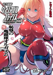 Page 1: 000.jpg | Jiku Toki Variable Fox ep3 -Chijoku no Kitoukyuu Orgasm- | View Page!