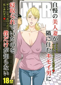 Read Jiman no Bijin Hitozuma ga Tonari ni Sumu KimoiOtoko ni Netorareteita no wo Boku Dake ga Shiranai with English Translation