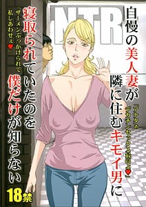 Page 1: 000.jpg | Jiman no Bijin Hitozuma ga Tonari ni Sumu KimoiOtoko ni Netorareteita no wo Boku Dake ga Shiranai | View Page!