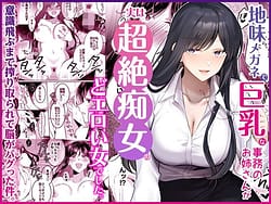 Page 1: 000.jpg | Jimi Megane de Kyonyuu na Jimu no Onee-san ga Jitsu wa Chouzetsu Chijo no Doeroi Onna deshita | View Page!
