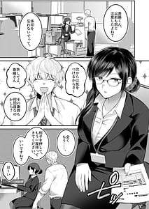 Page 2: 001.jpg | Jimi Megane de Kyonyuu na Jimu no Onee-san ga Jitsu wa Chouzetsu Chijo no Doeroi Onna deshita | View Page!
