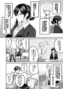 Page 3: 002.jpg | Jimi Megane de Kyonyuu na Jimu no Onee-san ga Jitsu wa Chouzetsu Chijo no Doeroi Onna deshita | View Page!