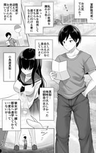 Page 2: 001.jpg | Jimi de Otonashii Osananajimi ga Tokai he Tenkou Shite Muchi Ero Gal ni Natte Kaettekita | View Page!