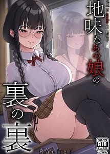 Read Jimi na Ano Ko no Ura no Ura